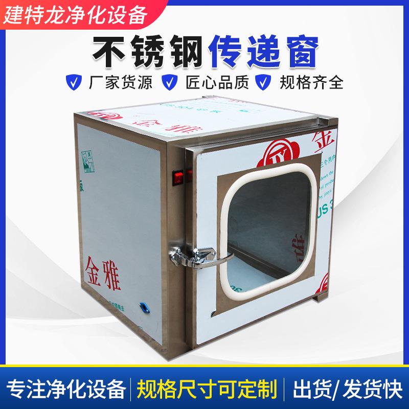 304/201不锈钢传递窗传递柜无尘车间传递窗机械互锁杀菌传送窗