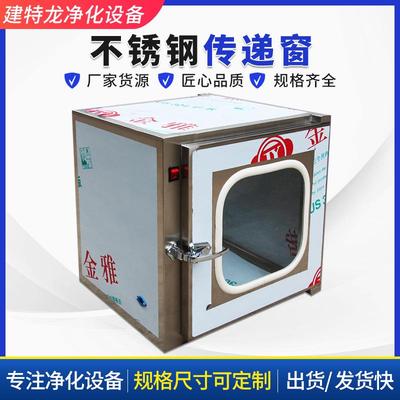 304/201不锈钢传递窗传递柜无尘车间传递窗机械互锁杀菌传送窗