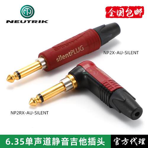 进口neutrik乐器专用插头乐队演出降噪6.5大二芯吉他音频接头音响