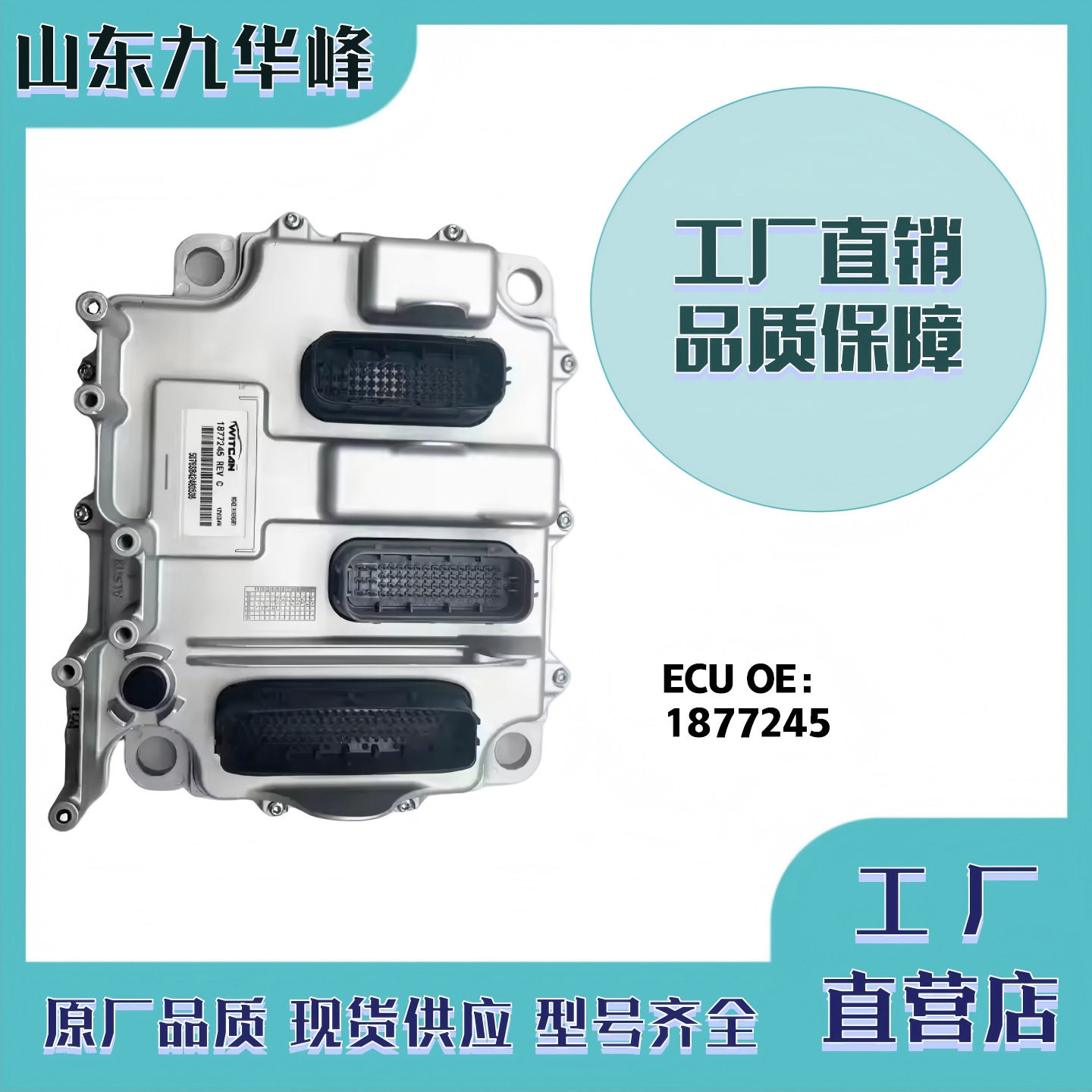 PACCARDAF发动机ECU1877245