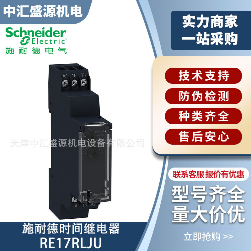RE17RLJU对称闪光时间继电器导轨式安装17.5mm时间继电器RE17RLJU