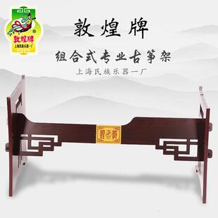 敦煌H型古筝支架琴架演奏架子通用古筝架子板式支架古筝架实木