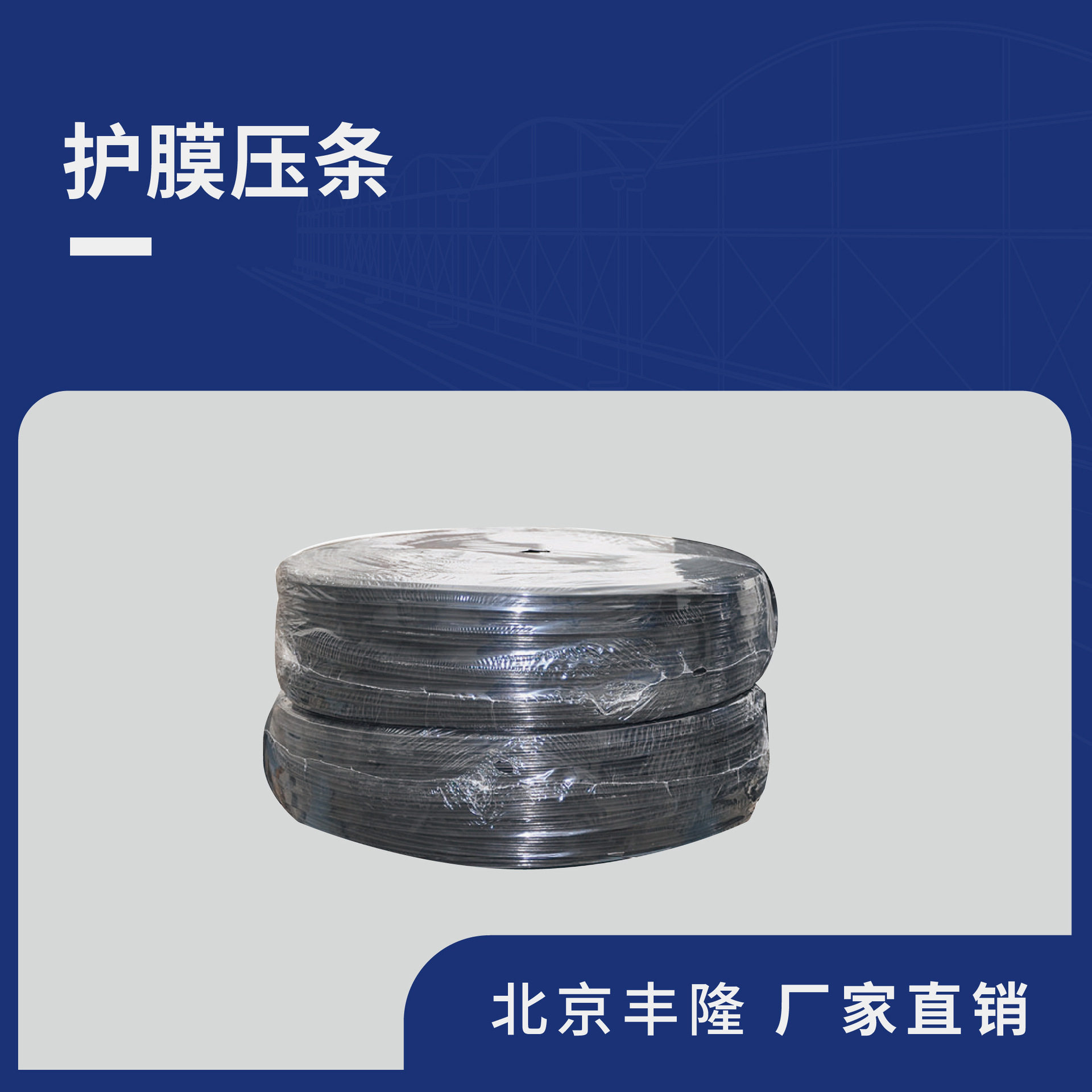 北京丰隆压膜线 三芯压膜线压膜条 护膜300米 北京丰隆 厂家直销