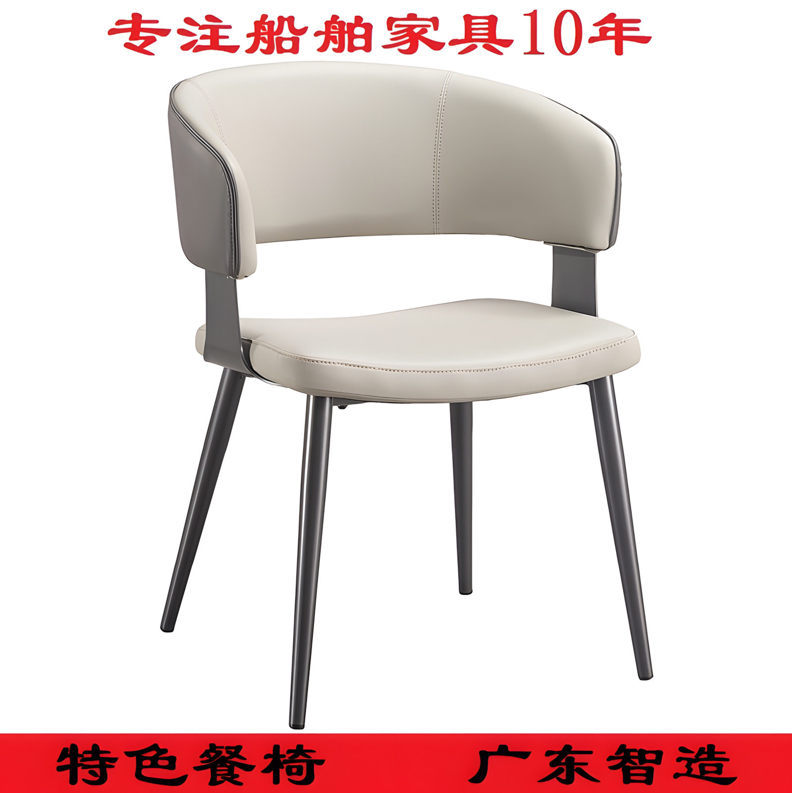 广东工厂餐厅接待室邮轮家具客滚家具船舶家具船用家具特色餐椅