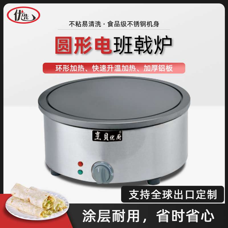 商用圆形电热班戟炉煎饼果子可丽饼机铁板鏊子不粘电热煎饼机