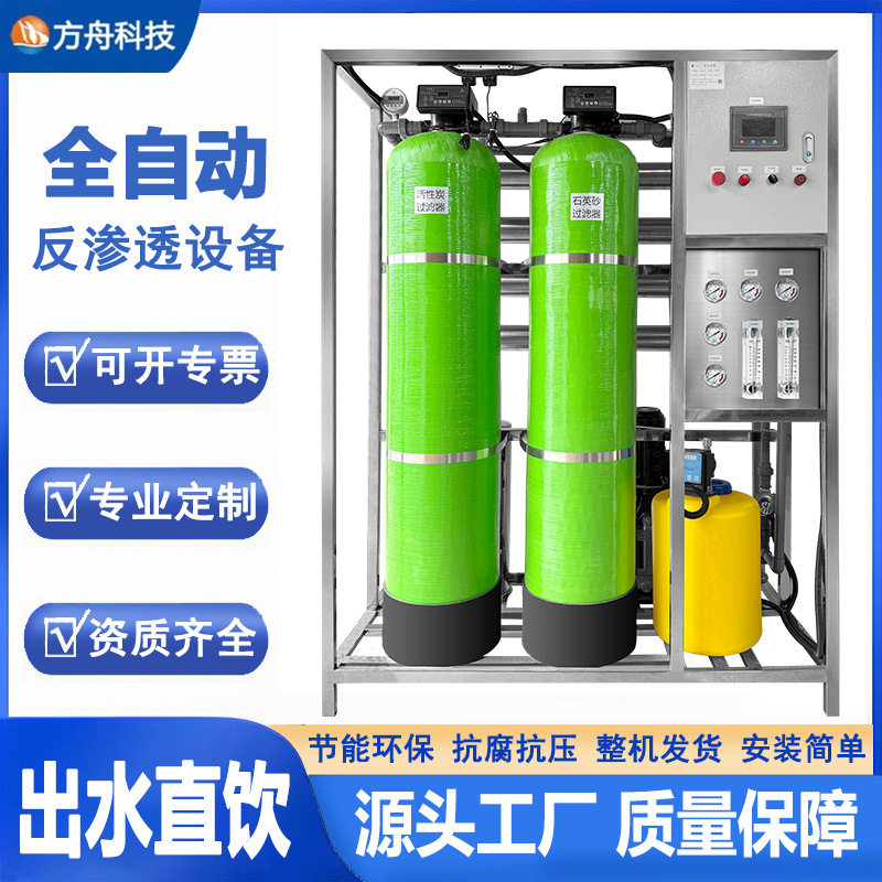 反渗透水处理设备管道直饮水设备工业纯净水纯水设备高纯水设备图片
