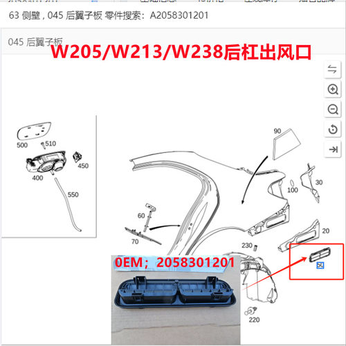 适用奔驰W205 W213 后杠出风口W38侧围通风格栅 百叶窗2058301201