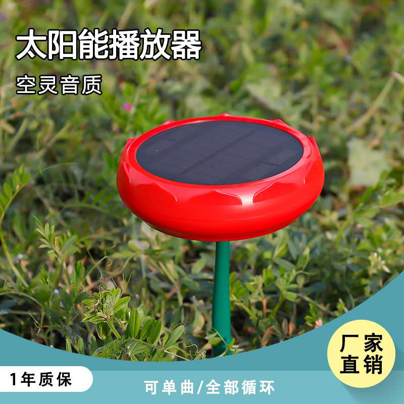 户外防雨防雷防冻太阳能自动充电播放机音箱音响唱歌机音乐播放器