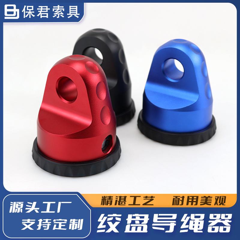 拖车钩连接器铝头钩奶嘴器铝导口滚轮越野改装绞盘钩绞盘导绳器