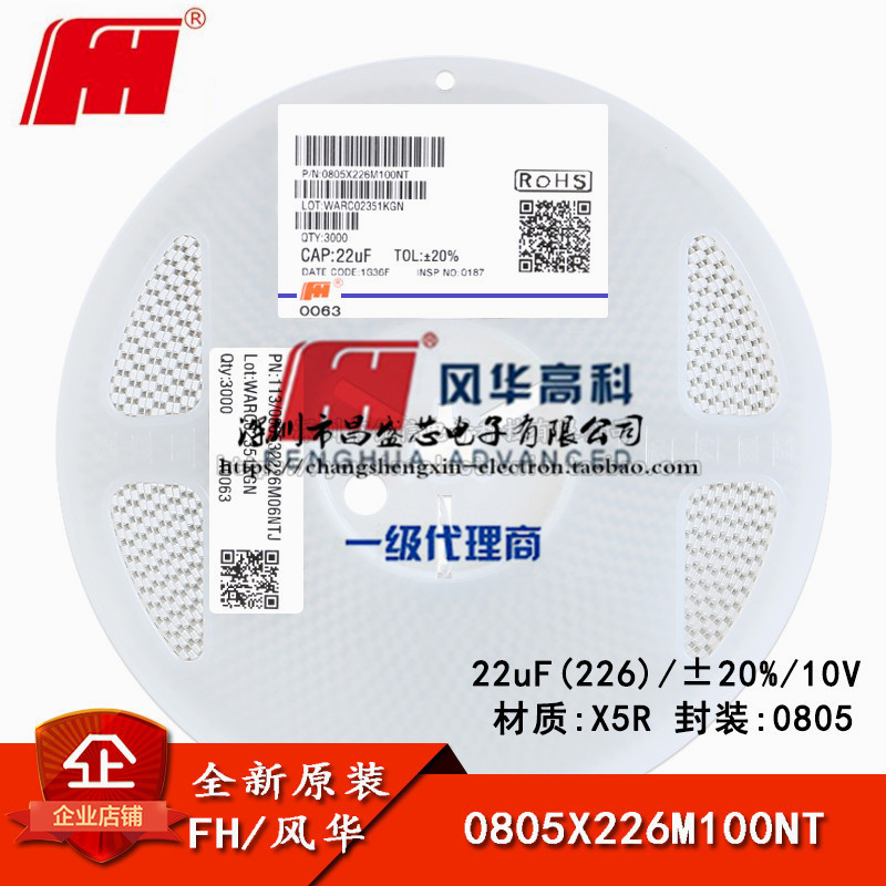 0805贴片电容 22uF(226) ±20% 10V Y5V 0805F226M100NT 盘/380元