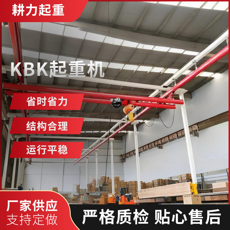KBK起重机轨道KBK柔性起重机轻型KBK铝合金起重机系统厂家供应