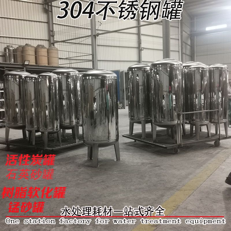 多介质304不锈钢罐 10-1200L水处理不锈钢过滤器罐子石英砂活性炭