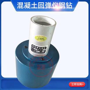 GZ-16混凝土回弹仪校验钢钻山东乐陵GZ系列砼回弹仪率定钢砧