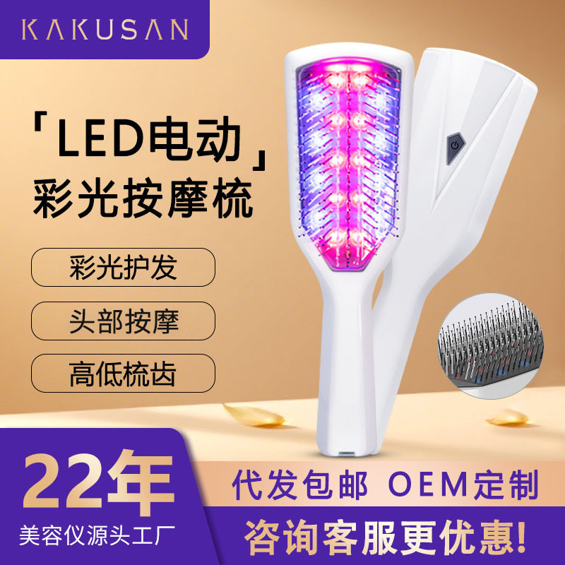 红光震动光疗护发头皮按摩梳