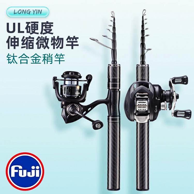 猎钓龙吟钛合金伸缩UL调1.8米枪直柄马口白条微物便携路亚杆套装