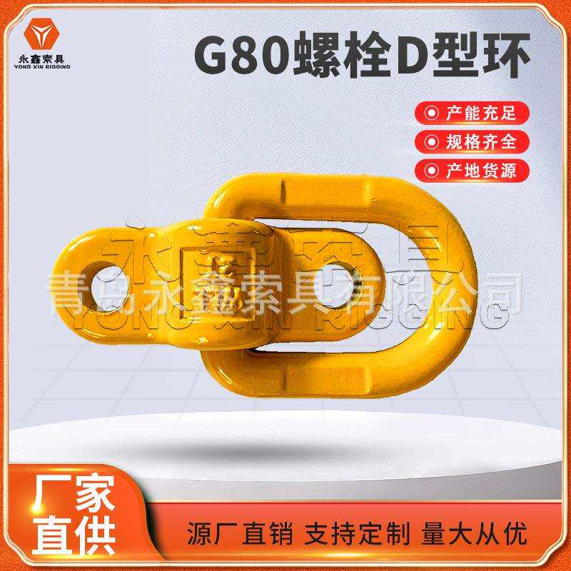 索具制作各种规格焊接螺栓D型环吊环船用地令焊接吊耳