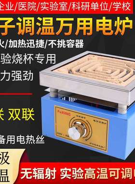 富兴电子万用炉可调温实验电炉万用电炉子电热炉1000W2000W3000W