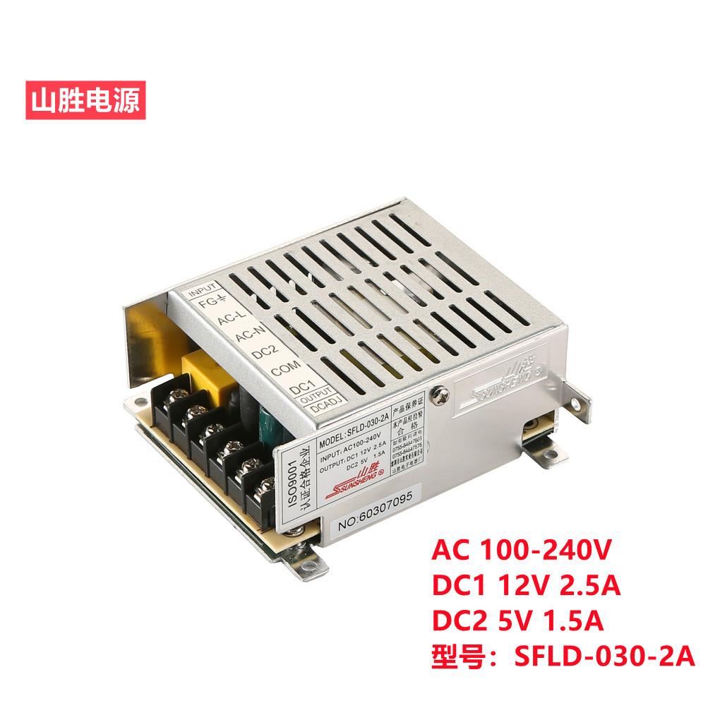 直销山胜电源工业设备开关电源安防门禁电源两路输出SFLD-030-2A