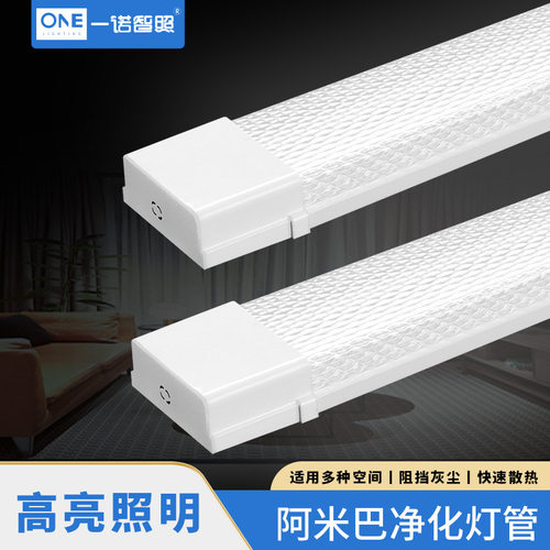 LED长条灯阿米巴净化灯办公日光灯防尘灯阿米巴支架一体化超亮