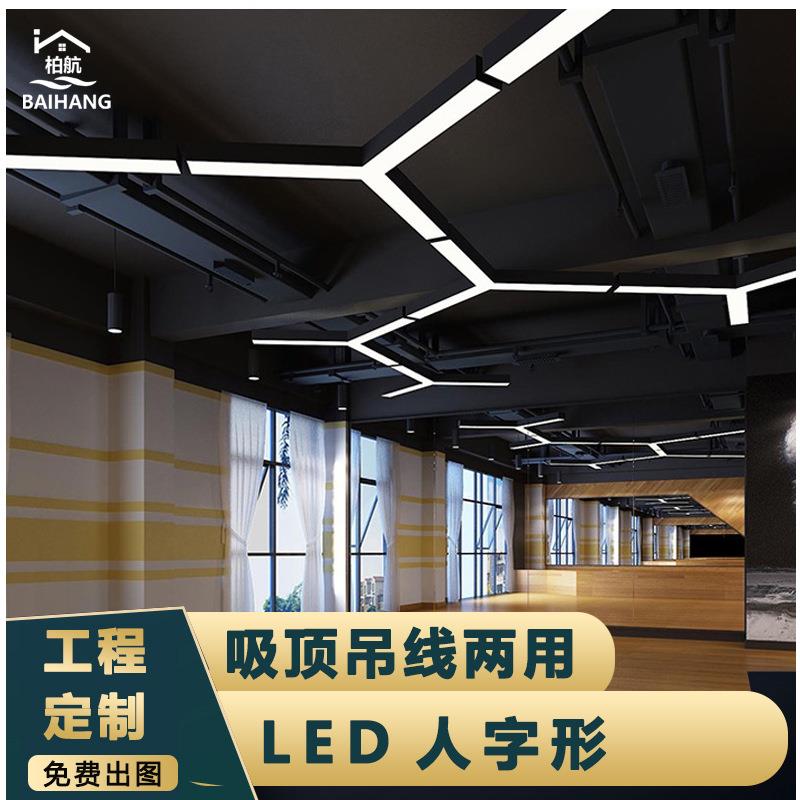 柏航LED商务办公室室内面板照明吸顶灯人字形办公室现代个性吊灯