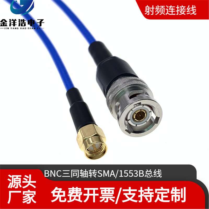 M17/176-00002双绞线 1553B总线 PL75-47转SMA连接线 BNC三同轴