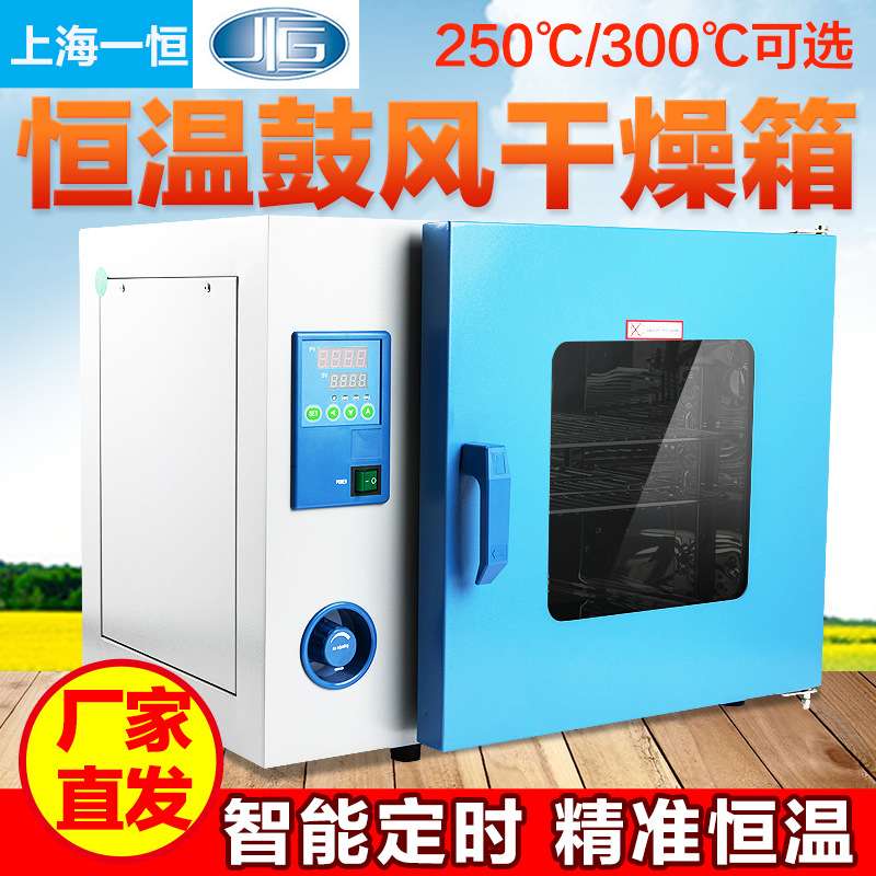 上海一恒DHG-9030A DHG-9070A DHG-9140A DHG-9240A 鼓风干燥箱