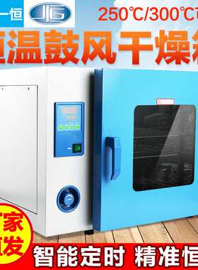 上海一恒DHG-9030A DHG-9070A DHG-9140A DHG-9240A 鼓风干燥箱
