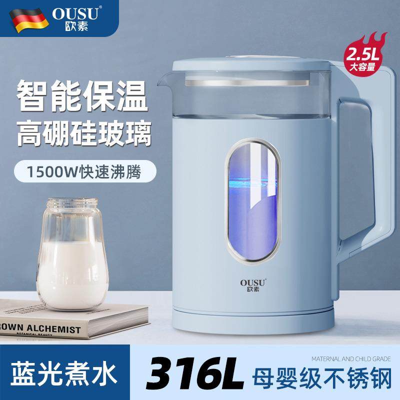 德国欧素电热烧水壶高硼硅玻璃316不锈钢家用大容量保温电水快壶