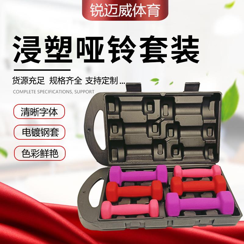 直销浸塑哑铃5双装健身器材电镀钢圈女士学生舞蹈训练