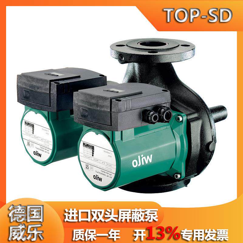 wilo德国威乐TOP-SD系列进口双头屏蔽泵低温冷却液加压泵