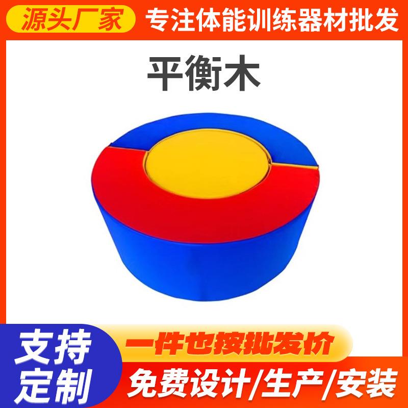 体适能训练器材儿童软体S形平衡木正负极滚筒幼儿园感统训练教具