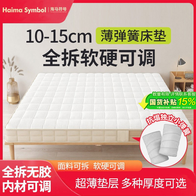 全拆可视床垫薄弹簧床垫10cm15公分12乳胶记忆棉家用高箱床席梦思