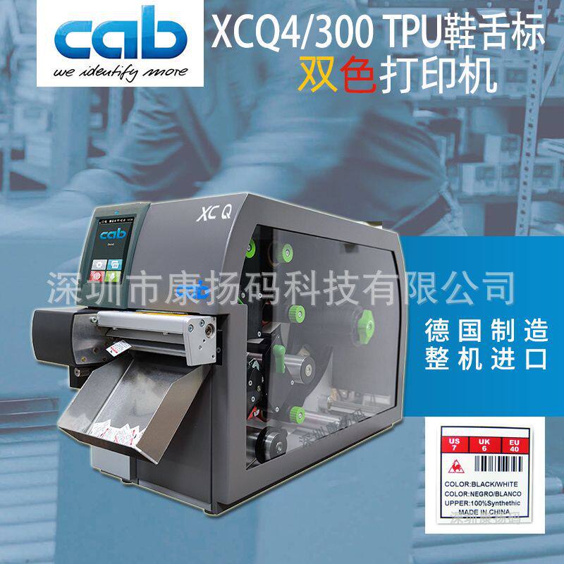 cab德国进口双色打印机GHS化工标签红色警示框条码机电脑排版XCQ6