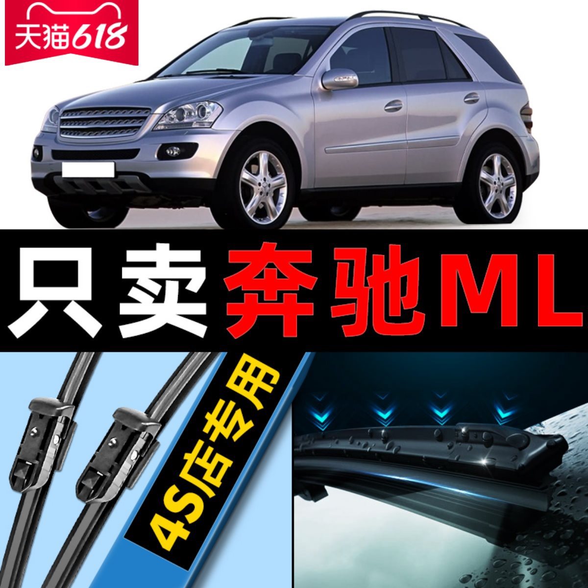 适用奔驰ML级雨刮器350原厂原装汽车12款15前320后400无骨雨刷片
