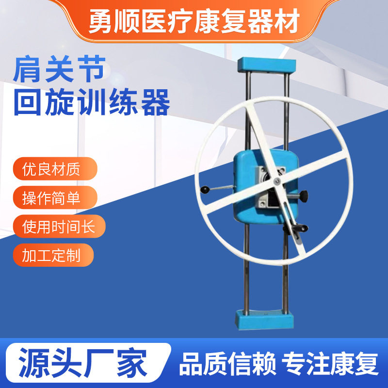 家用肩关节回旋训练器轮式活动肌力训练器海绵肩关节回旋训练轮