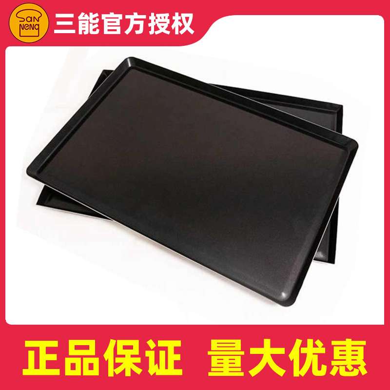 三能不沾大烤盘冰柜陈列托盘600*400cm镀铝烤盘SN1078/1536SN1092