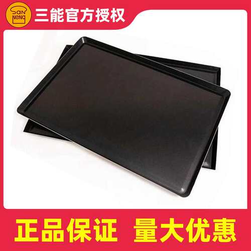 三能不沾大烤盘冰柜陈列托盘600*400cm镀铝烤盘SN1078/1536SN1092