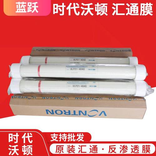 汇通膜4040汇通RO膜ULP21-4040反渗透膜汇通汇通ro反渗透膜