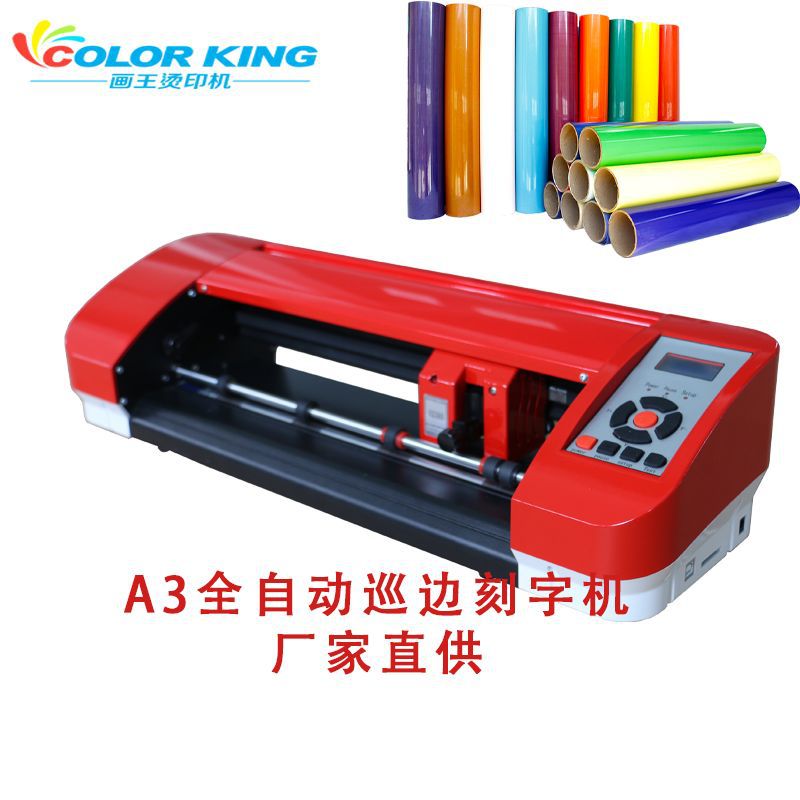 画王红外自动巡边刻字机