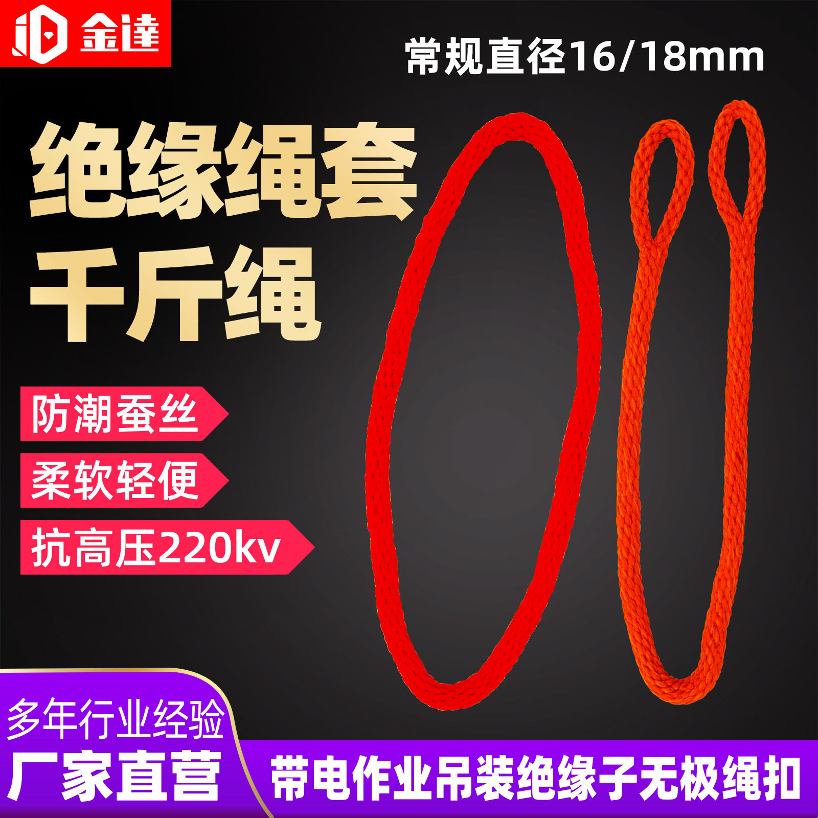 供应防潮蚕丝安全绳绝缘绳套两头绳扣千斤带电作业吊装绝缘子无