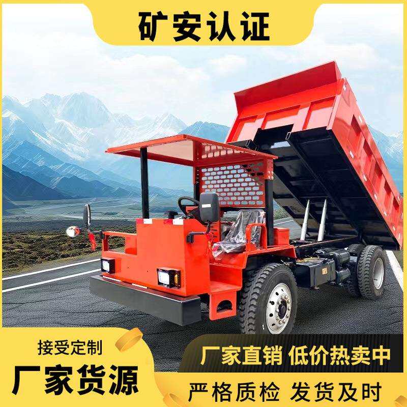 ka认证矿用四不像自卸车隧道井下巷道引水洞出渣车四驱矿山车
