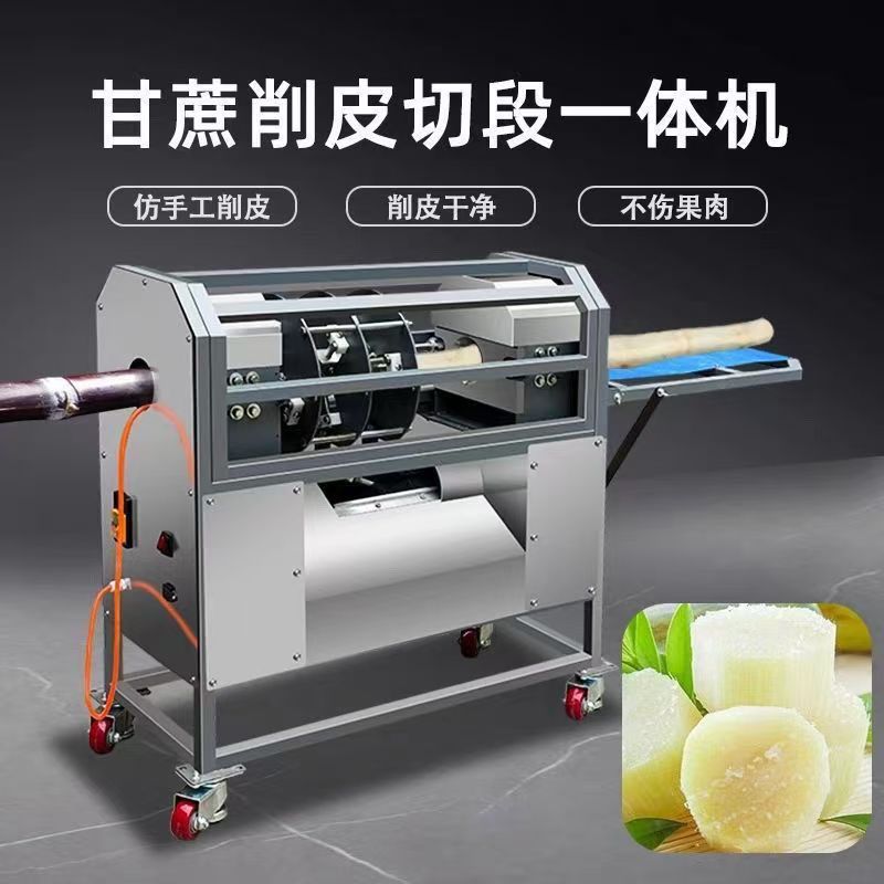 商用全自动甘蔗去皮切段清洗机