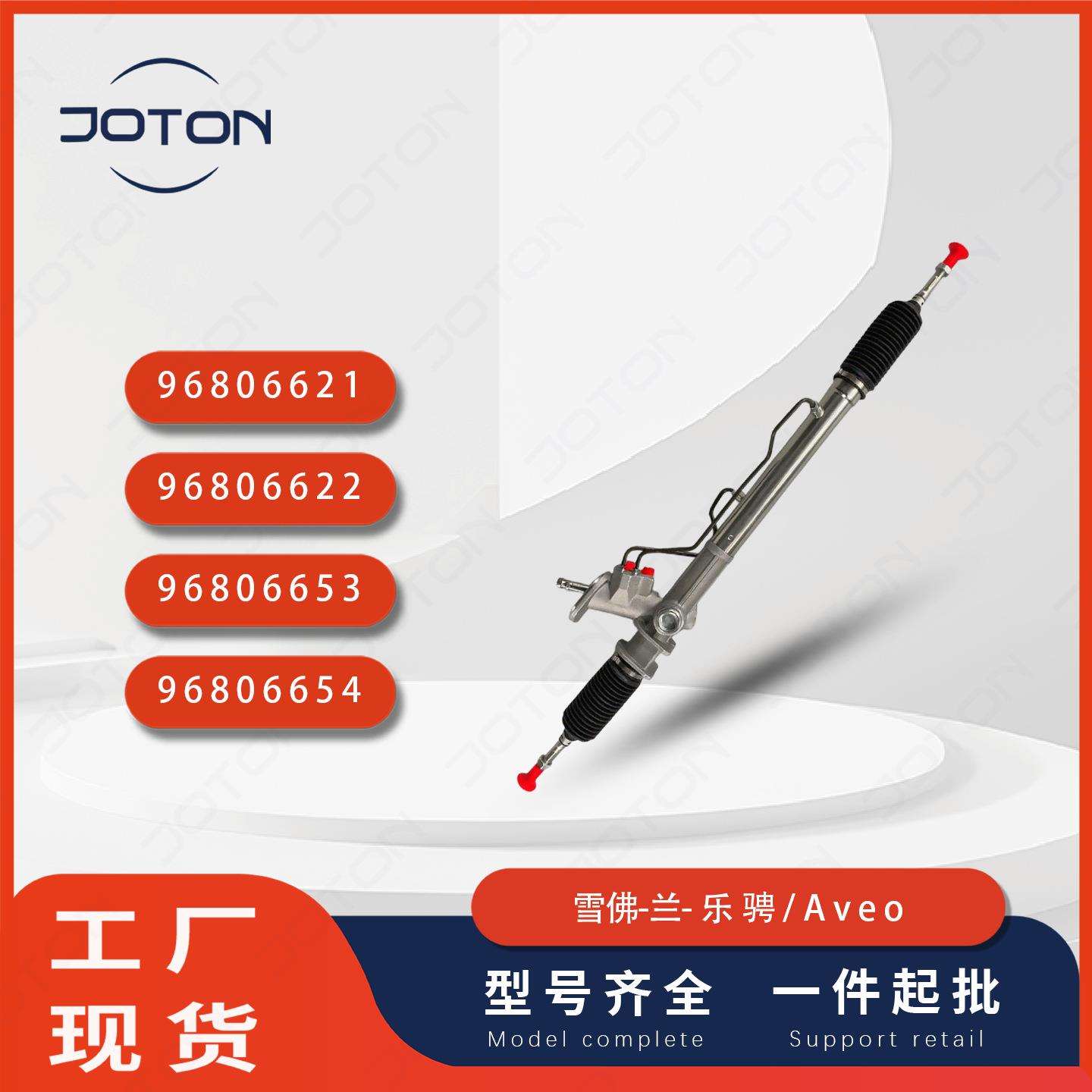 雪佛兰乐风乐骋方向机转向机96806653/95918422/96468863