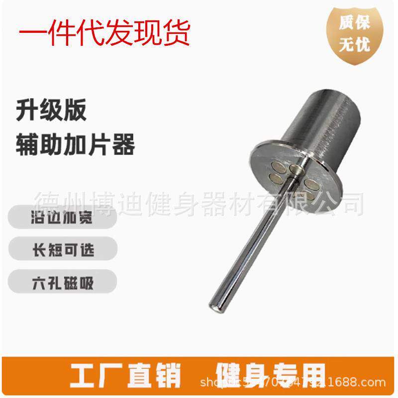 电镀磁吸插销杆加重铃片杆外挂铃片深蹲架配件健身负重片专用器材
