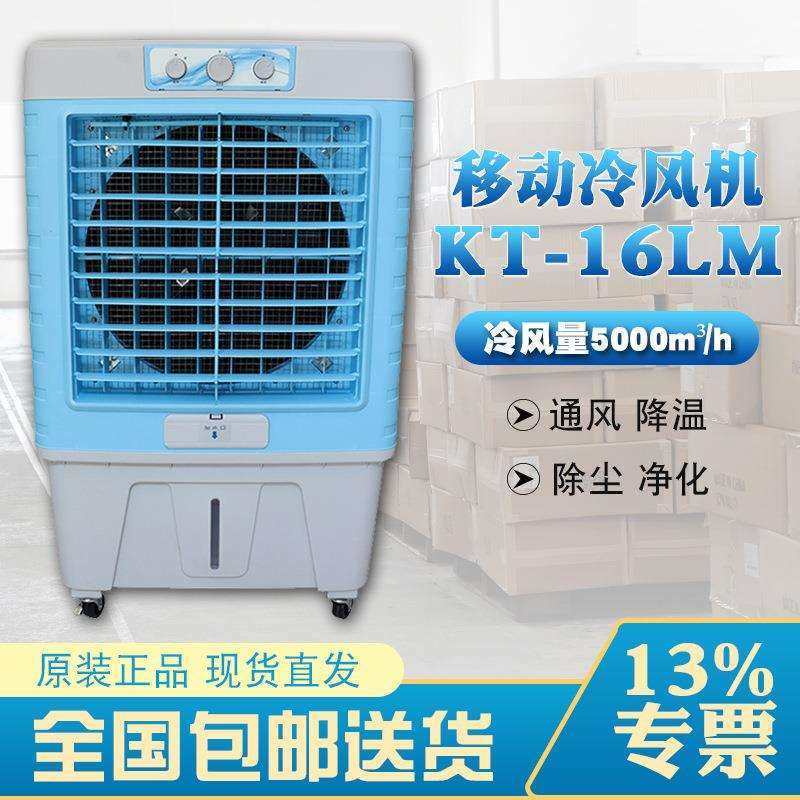 移动式循环制冷风机KT16LM户外通风降温,纺织面料/辅料/配套,纺织机械配件,淘宝优惠券,粉丝福利购,淘宝优惠卷