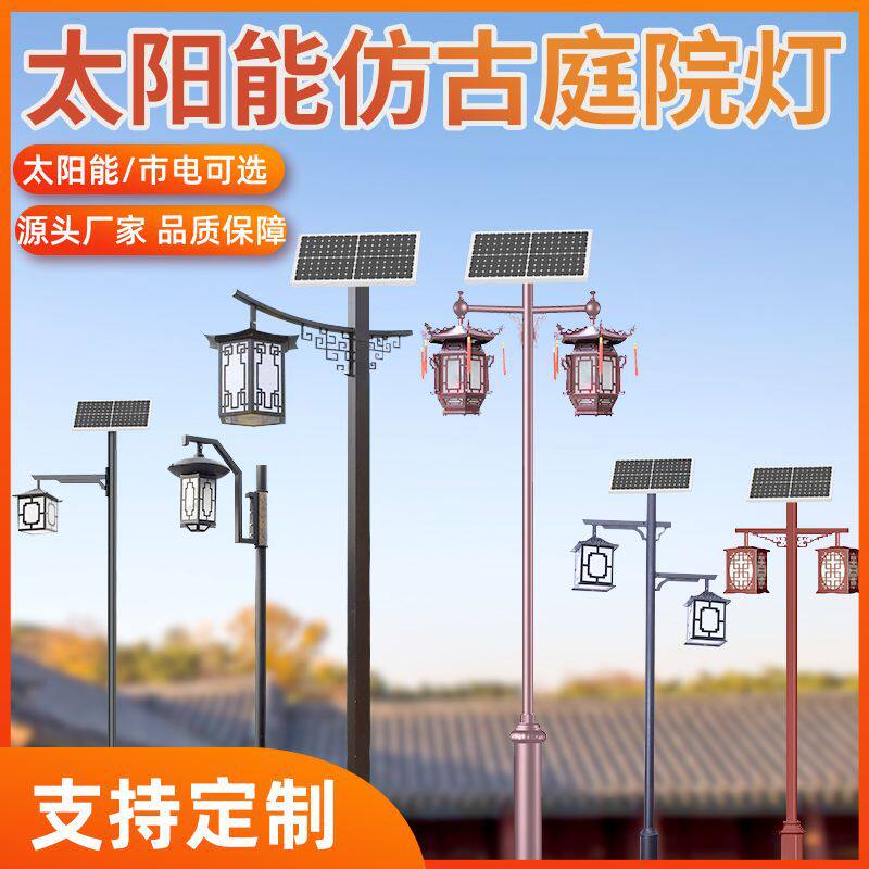 太阳能中式仿古庭院灯小区公园户外灯笼防水景观灯LED复古路灯