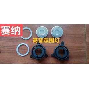 赛纳灯光配件高音氛围灯