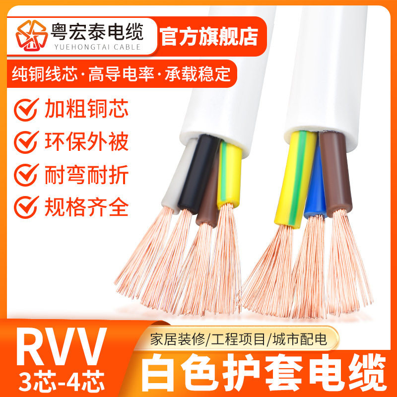 国标纯铜白色RVV电缆线234芯0.50.751.52.5平方软电源护套线