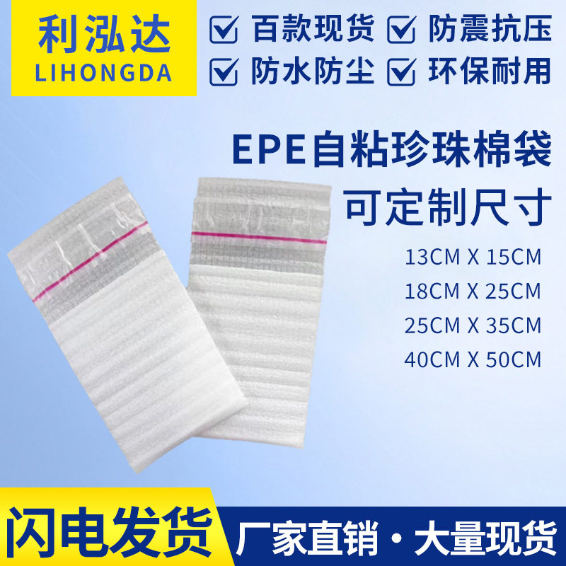 EPE自粘珍珠棉袋双面覆膜泡棉五金打包袋防潮防震自封口包装袋