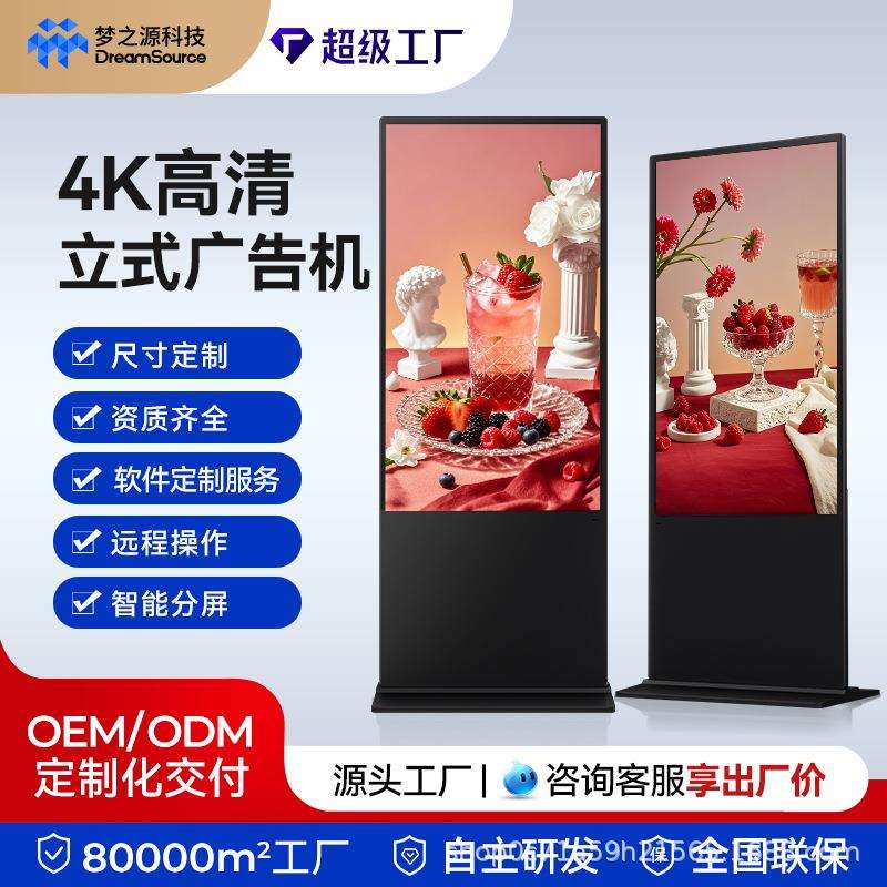 43/50/55/65/75/86寸立式广告机落地式触摸一体机高清显示屏查询